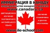 Курсы английского в колледже +стажировка в канаде