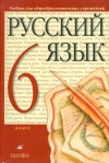 Продам Русский язык 6 класс