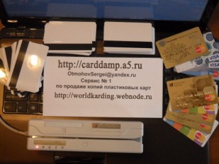 Продам damp+pin Clones of credit cards.