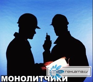 Работа в Мурманской области для 'Монолитчиков'