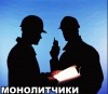 Работа в Мурманской области для "Бетонщиков"