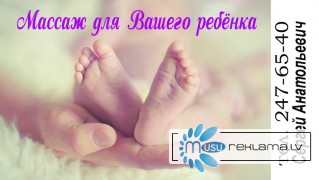 Массаж для новорожденного в Казани