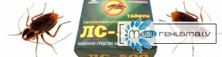 Тайфун ЛС 500 ультразвуковой электронный отпугиватель тараканов и насекомых