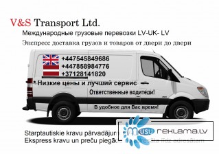 V&S Transport Ltd. Латвия-Англия-Латвия. 