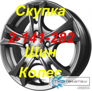 Выкуп шин дисков скупка колес Красноярск