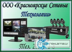 Видеонаблюдение +7 (391) 287-111-8 в Красноярске