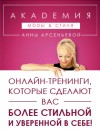 5 бесплатных онлайн-уроков по вашему стилю на moda25.ru