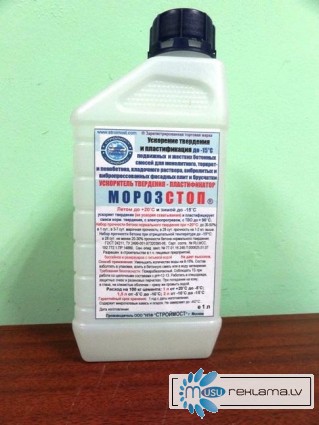Всесезонный пластификатор Морозстоп -25*С