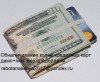 Обналичивание копии кредитных карт через АТМ. Без предоплаты!