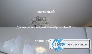 Натяжные потолки в Ростове-на-Дону