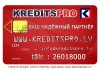 Кредит под залог недвижимости / Kredits pro