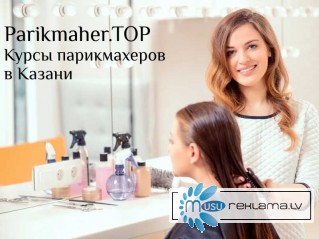 Курсы парикмахера в Казани