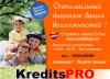 Кредит под залог недвижимости  / Kredits pro 