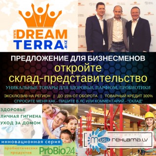 Предлагаю готовый бизнес - открытие склада представительства DreamTerra