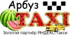 Водитель Яндекс Такси в Вашем городе
