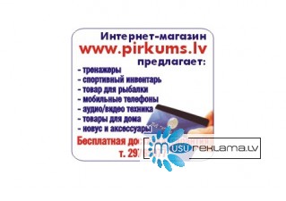 Интернет- магазин  www.pirkums.lv 