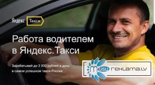 Водитель такси с личным автомобилем для работы в яндекс.такси