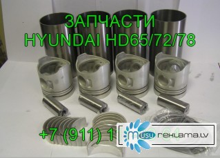 Поршневая нруппа HD72 HD78 Гильза, поршень, кольца, вкладыши Hyundai 