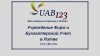 UAB123 – Учреждение Фирм и Бухгалтерский Учет
