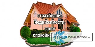 FlashBuy - страхование недвижимости онлайн