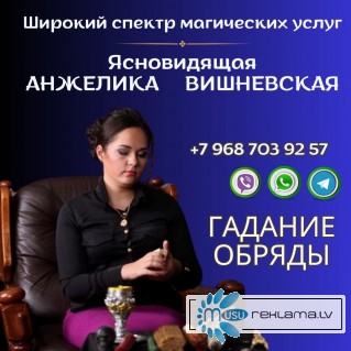 Предсказательница в Москве. Гадание онлайн в Москве. Предсказания онлайн в Москве. 